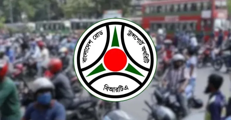 জরিমানা ছাড়াই গাড়ির কাগজপত্র হালনাগাদের সময় বাড়াল বিআরটিএ