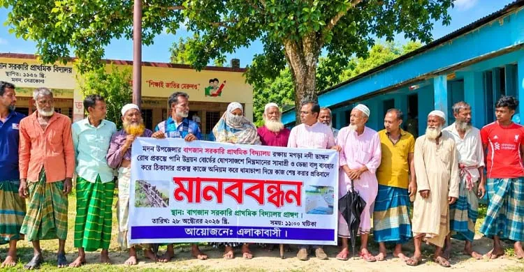 বিদ্যালয় রক্ষার প্রকল্পে অনিয়মের অভিযোগ, তদন্তের দাবিতে মানববন্ধন